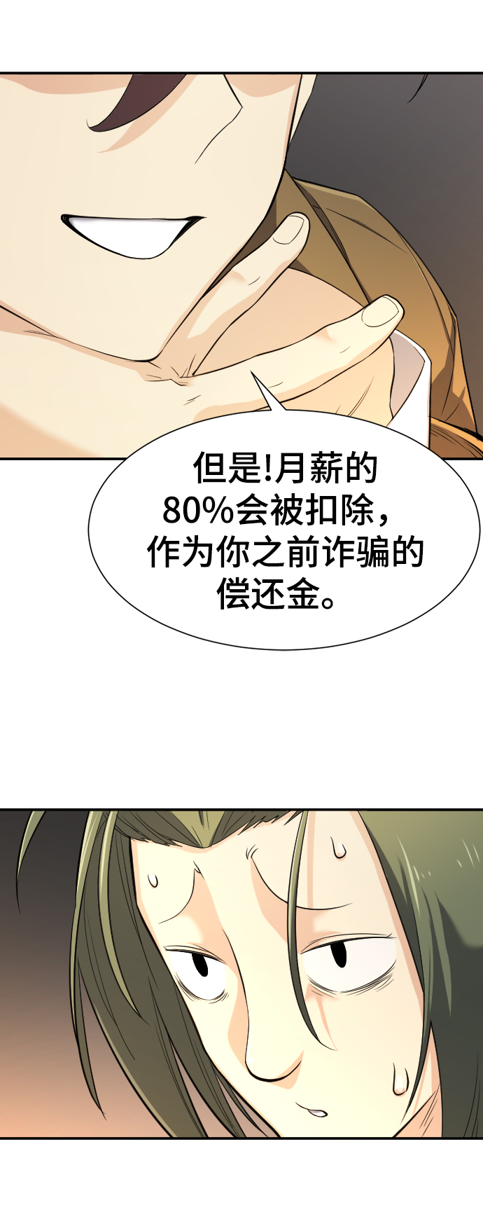 史诗级领地设计师小说最新章节漫画,第9话4图