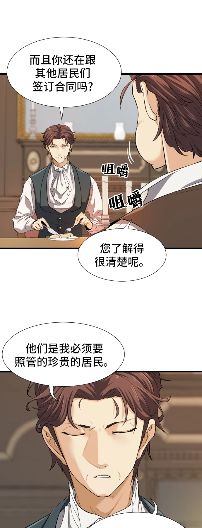 史诗级领地设计师漫画,第3话3图