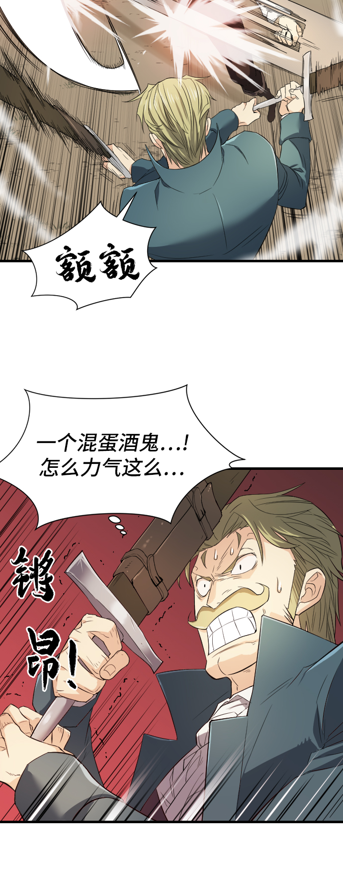 史诗级领地设计师第二季漫画,第6话2图