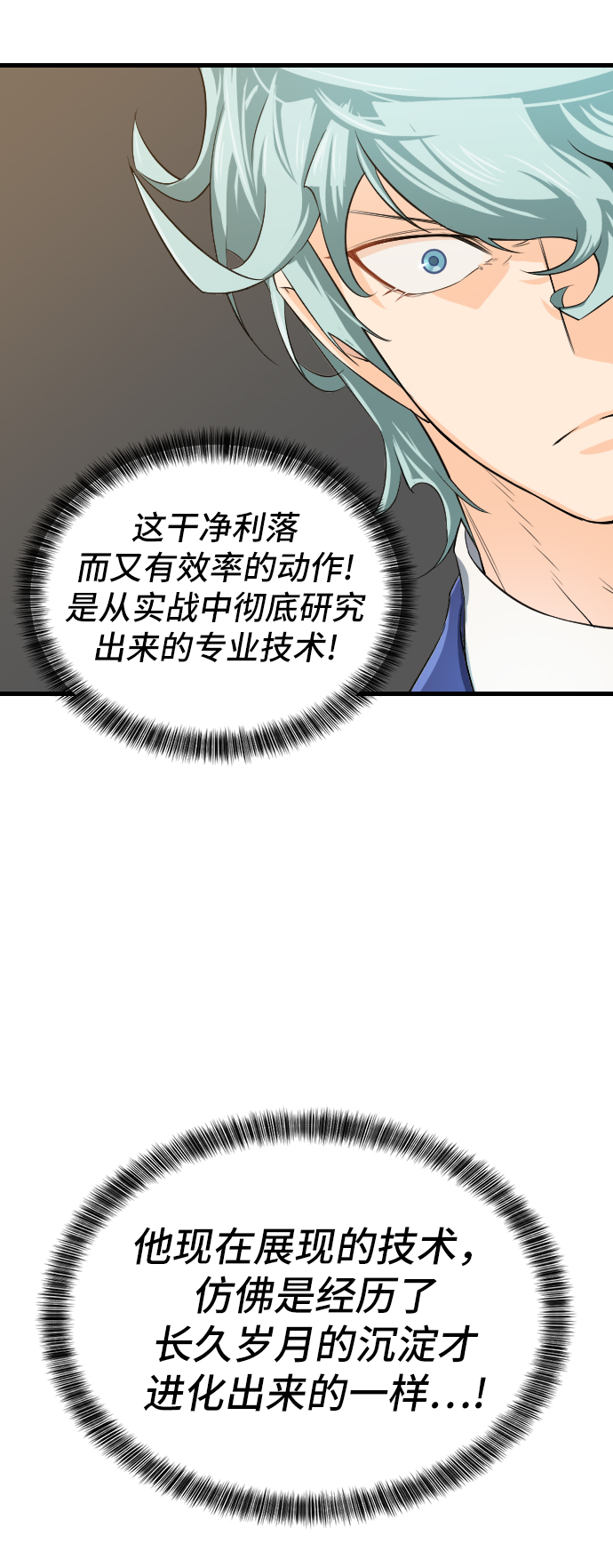 史诗级领地设计师第二季漫画,第6话1图