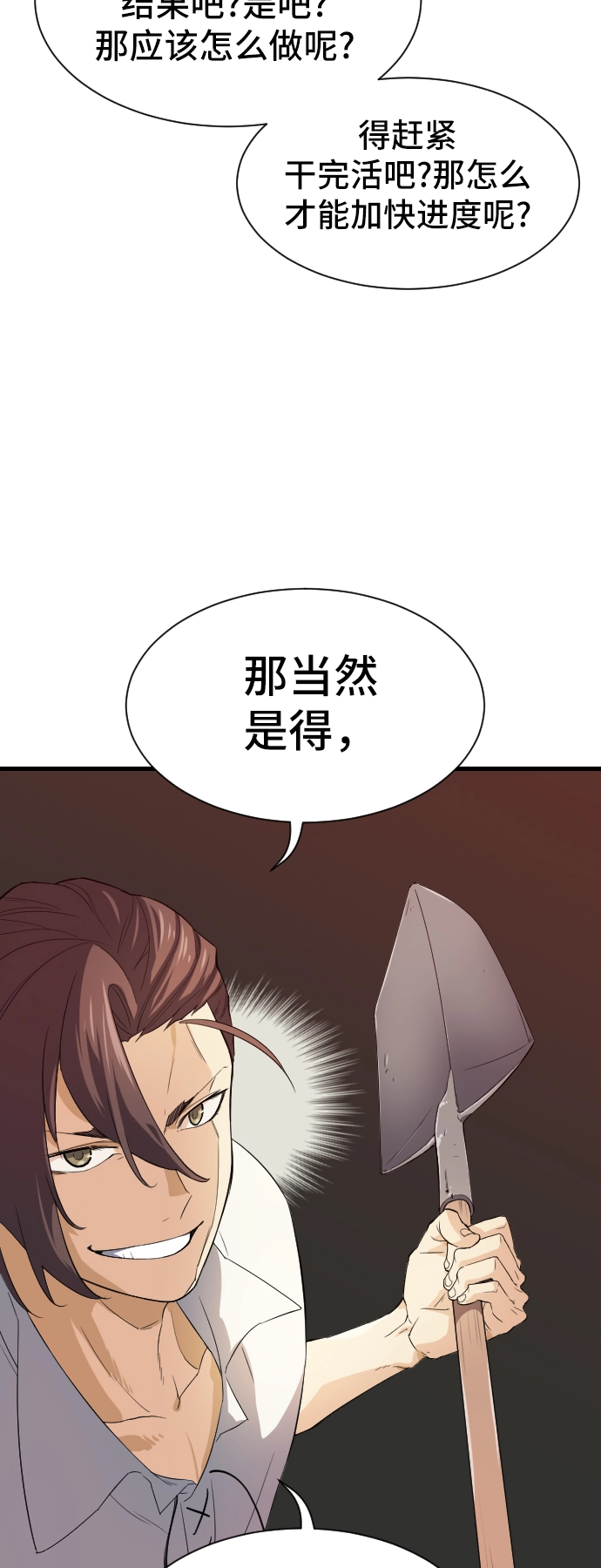 史诗级领地设计师小说最新章节漫画,第2话1图