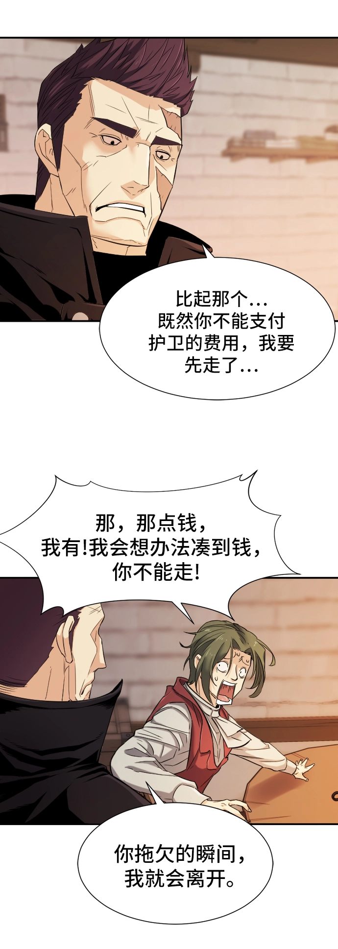 史诗级领地设计师改编自哪本小说漫画,第8话4图