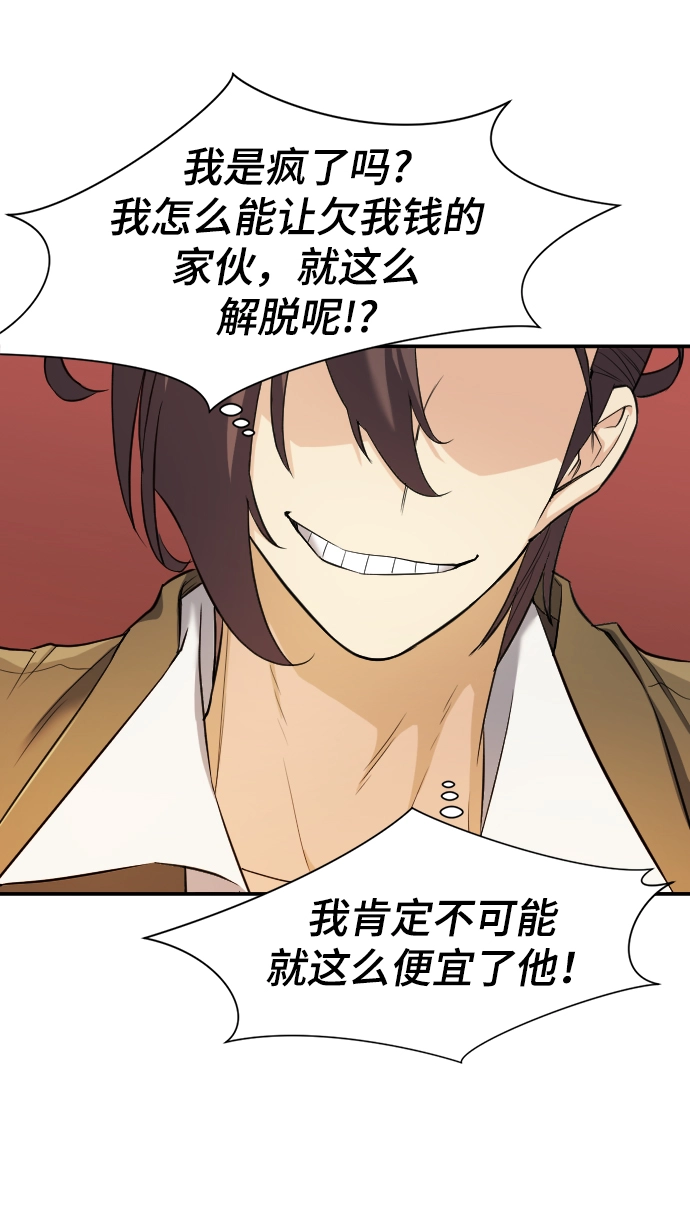 史诗级领地设计师小说最新章节漫画,第9话3图