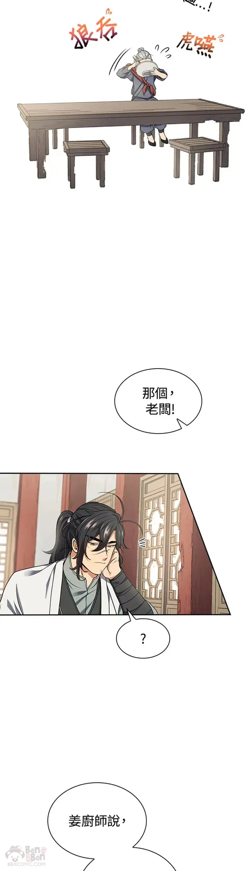 风云客栈小说在哪看漫画,第08话4图