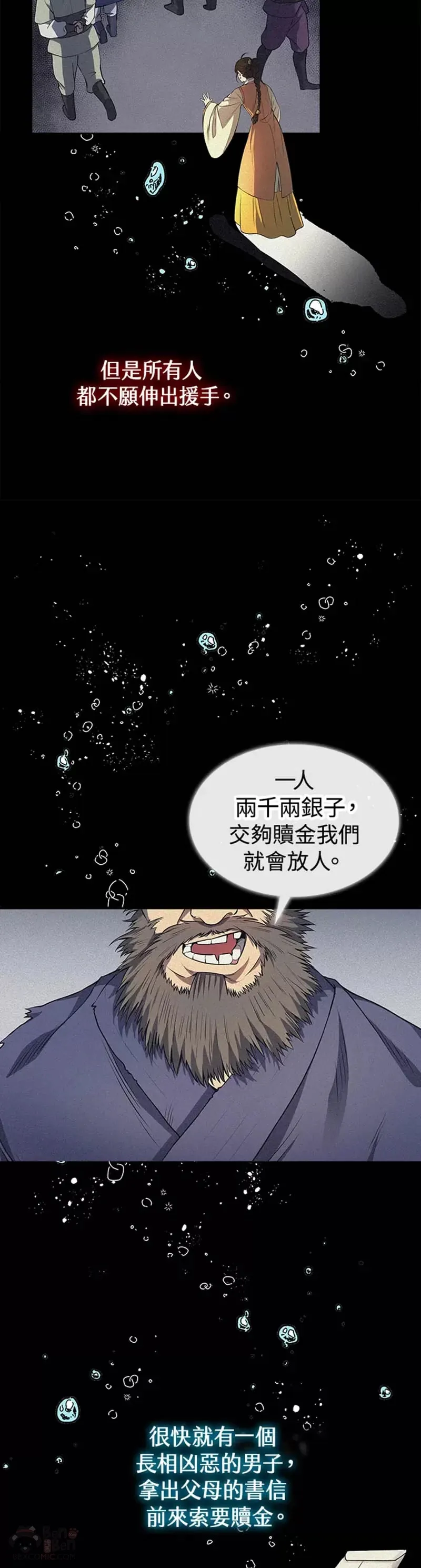 风云客栈小说在哪看漫画,第08话3图