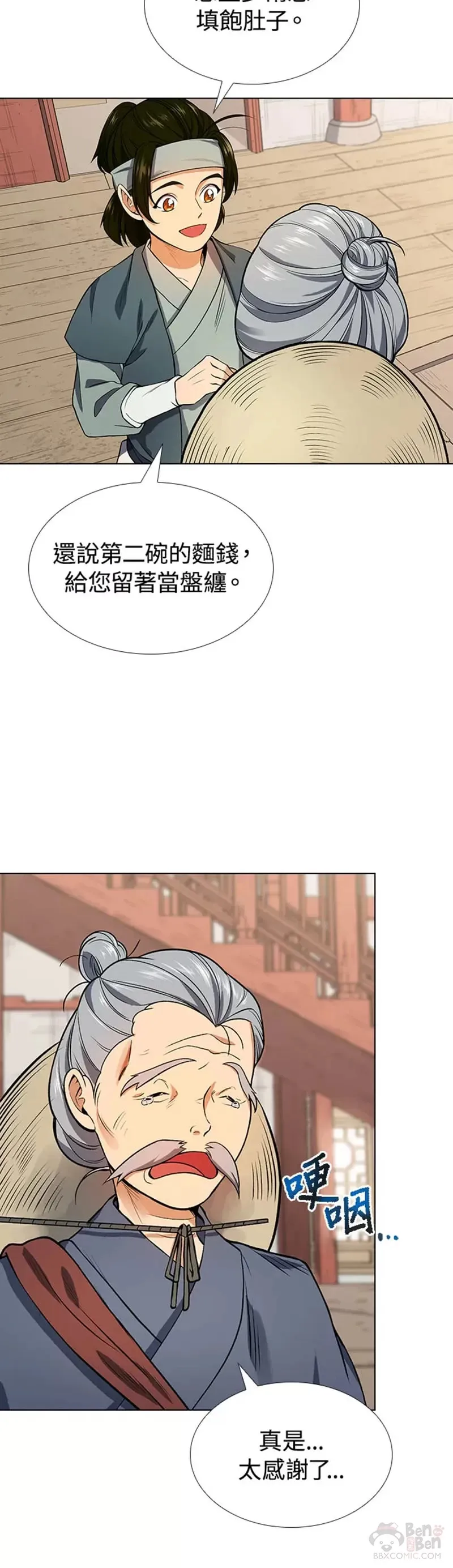 风云客栈小说在哪看漫画,第08话4图