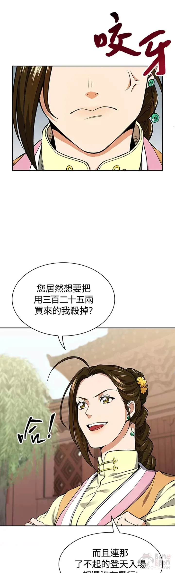 风云客栈张起灵动漫漫画,第09话3图