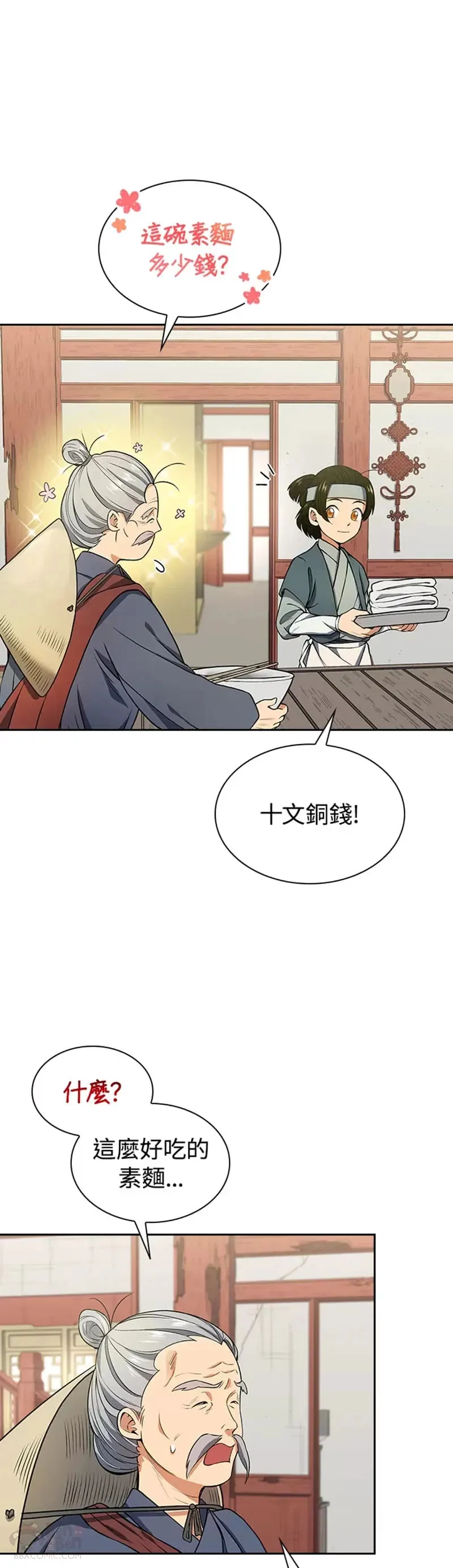 风云客栈小说在哪看漫画,第08话1图