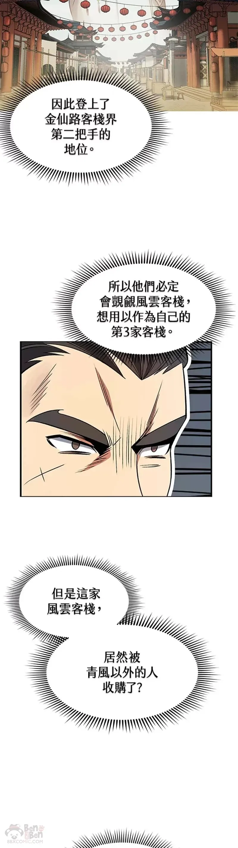 风云客漫画,第03话2图