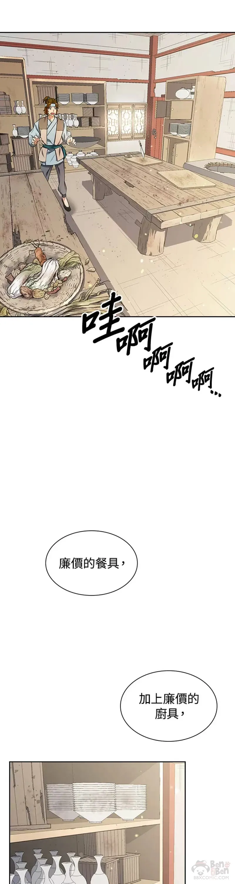 风云科技股份有限公司漫画,第07话3图