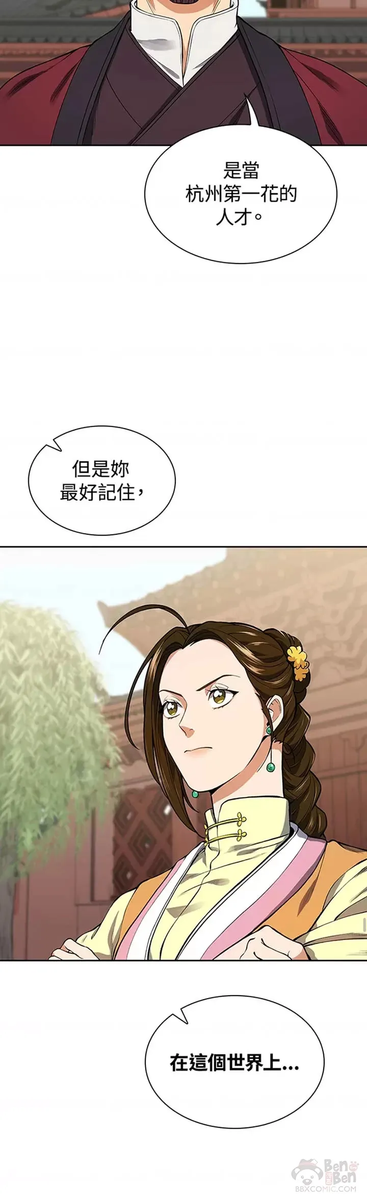 风云客栈张起灵动漫漫画,第09话5图