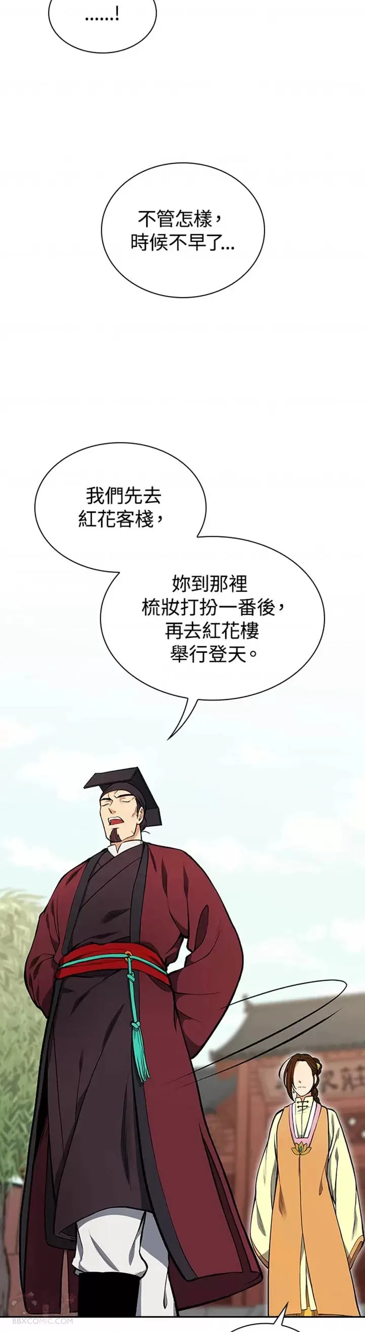 风云客栈张起灵动漫漫画,第09话2图