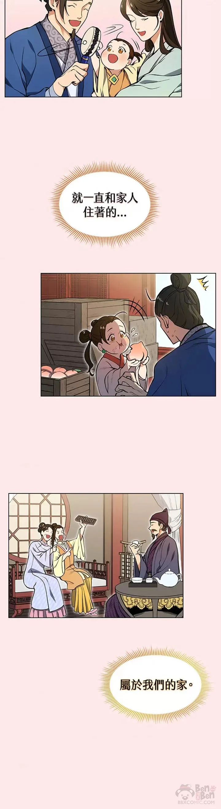 风云客栈张起灵动漫漫画,第09话2图