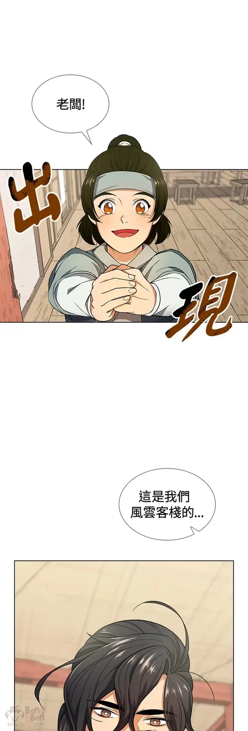 风云客栈小说在哪看漫画,第08话1图