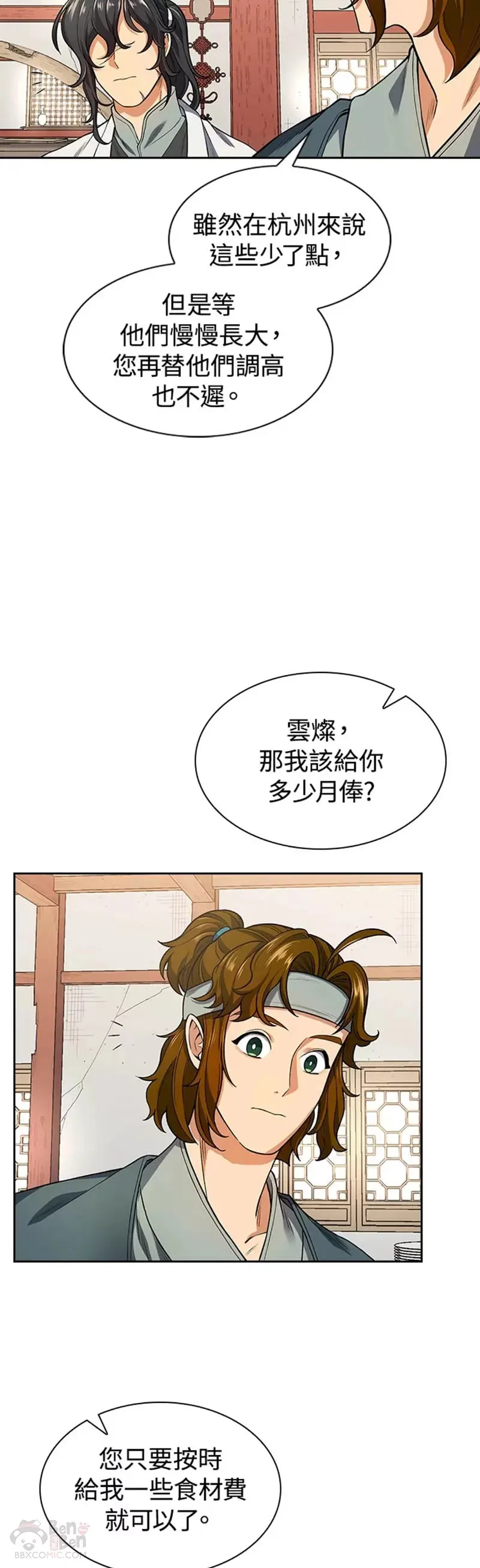 风云科技股份有限公司漫画,第07话4图