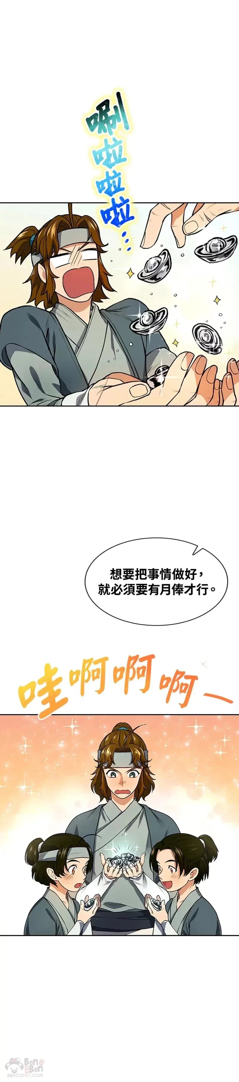 风云科技股份有限公司漫画,第07话3图