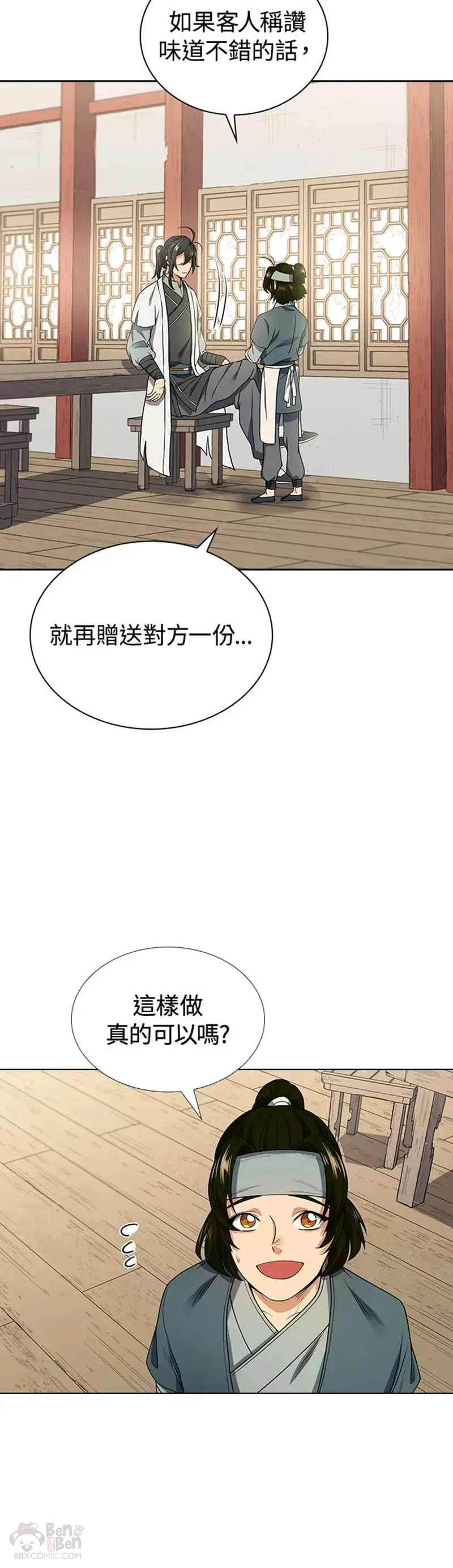 风云客栈小说在哪看漫画,第08话5图