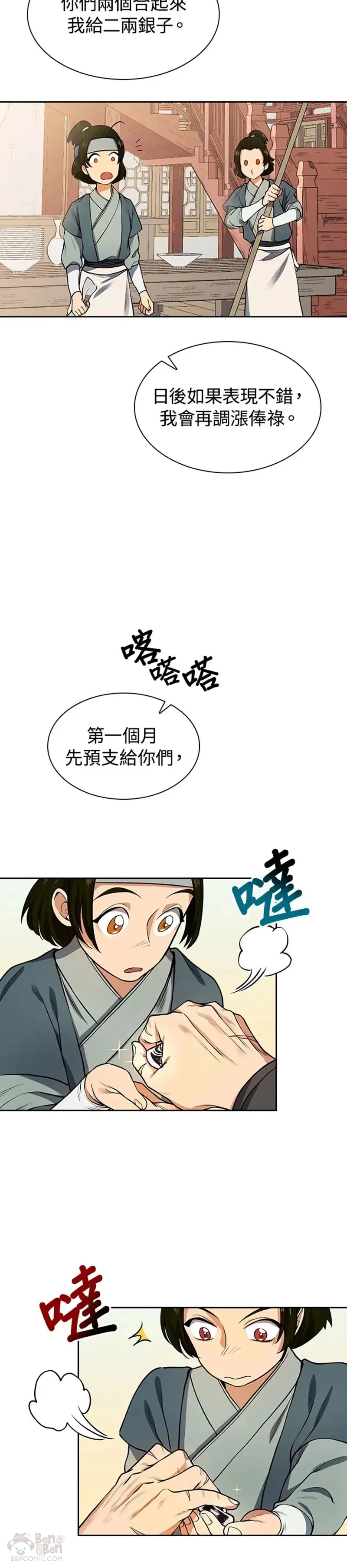 风云科技股份有限公司漫画,第07话2图