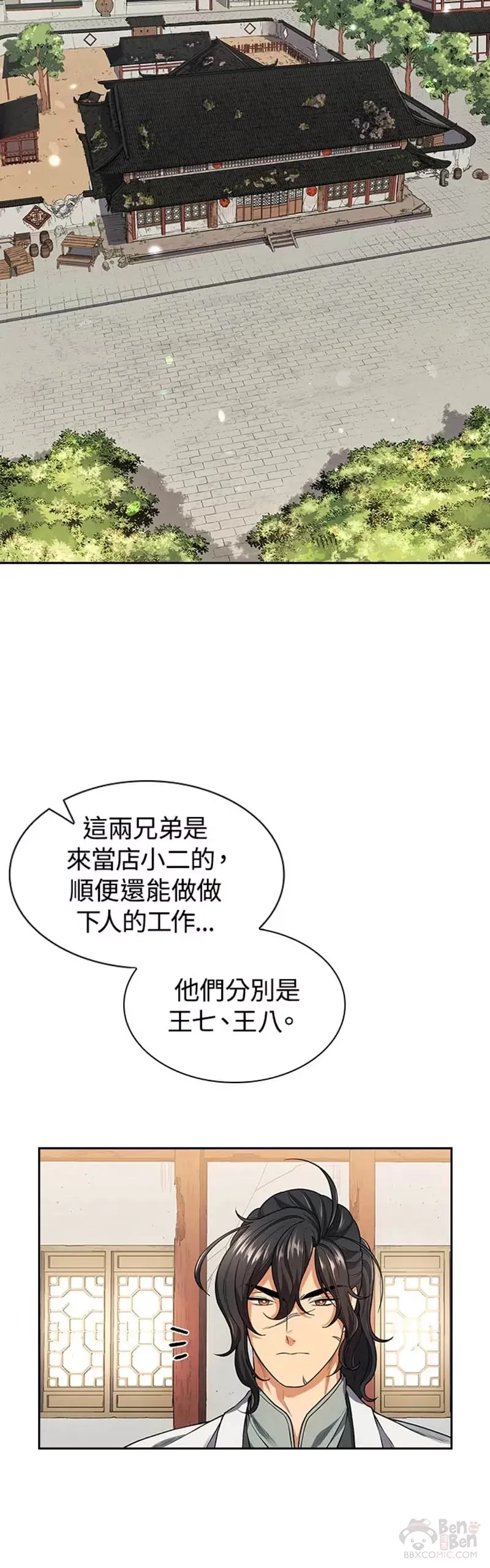 风云科技股份有限公司漫画,第07话5图