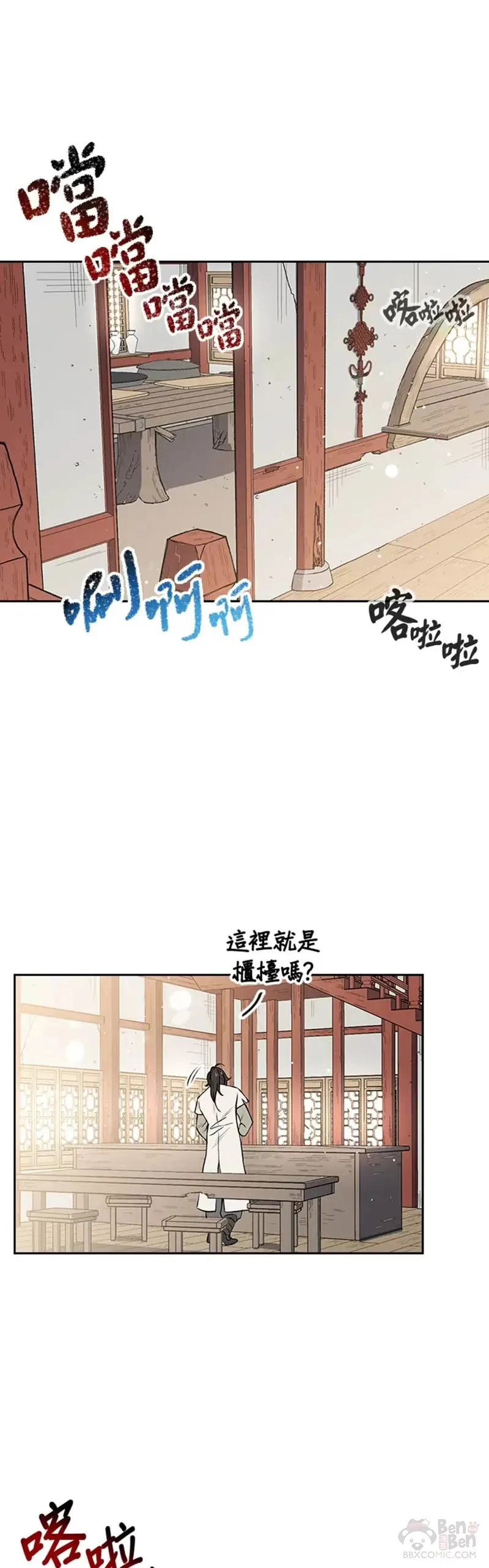 风云科技股份有限公司漫画,第07话3图