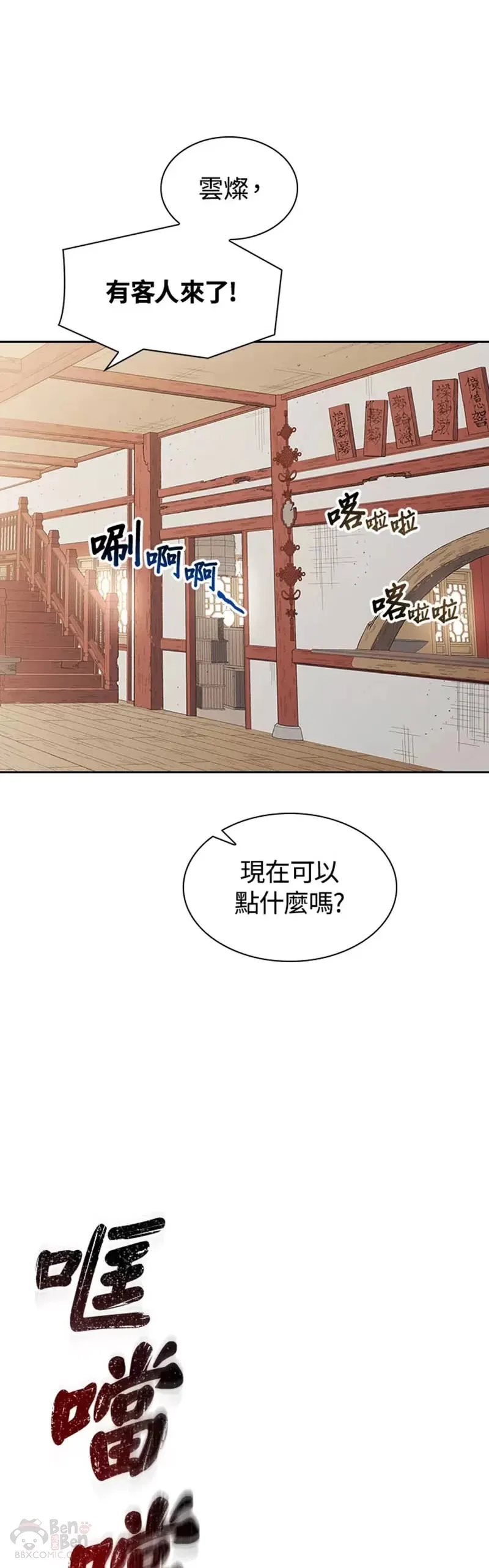 风云科技股份有限公司漫画,第07话3图