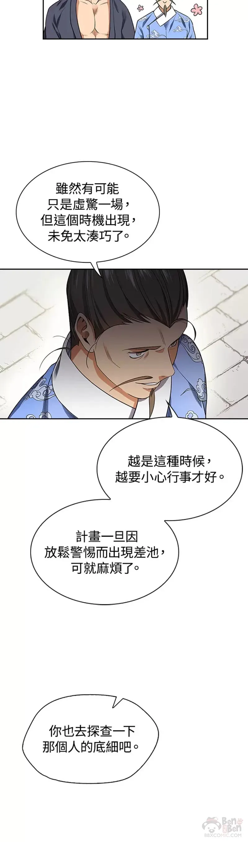 风云客栈张起灵动漫漫画,第06话1图