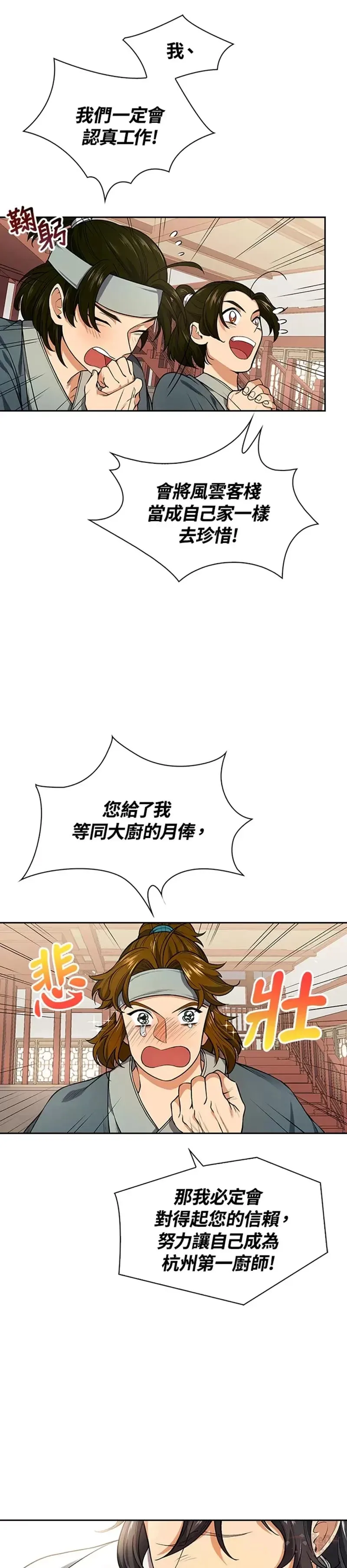 风云科技股份有限公司漫画,第07话4图