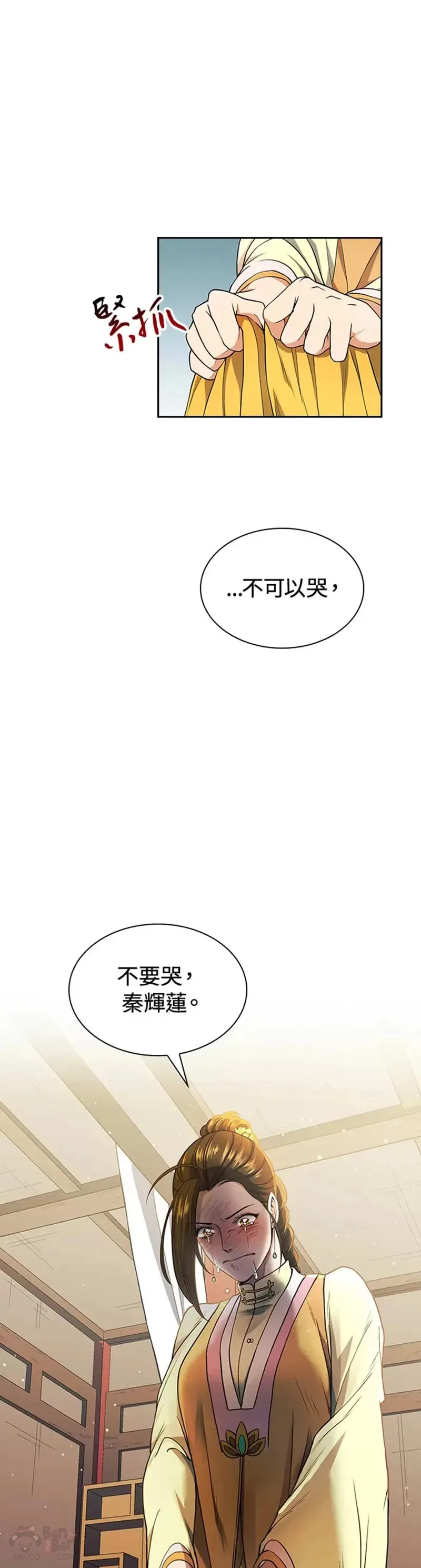 风云客栈小说在哪看漫画,第08话4图