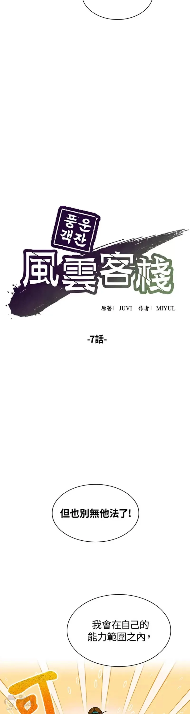 风云科技股份有限公司漫画,第07话1图