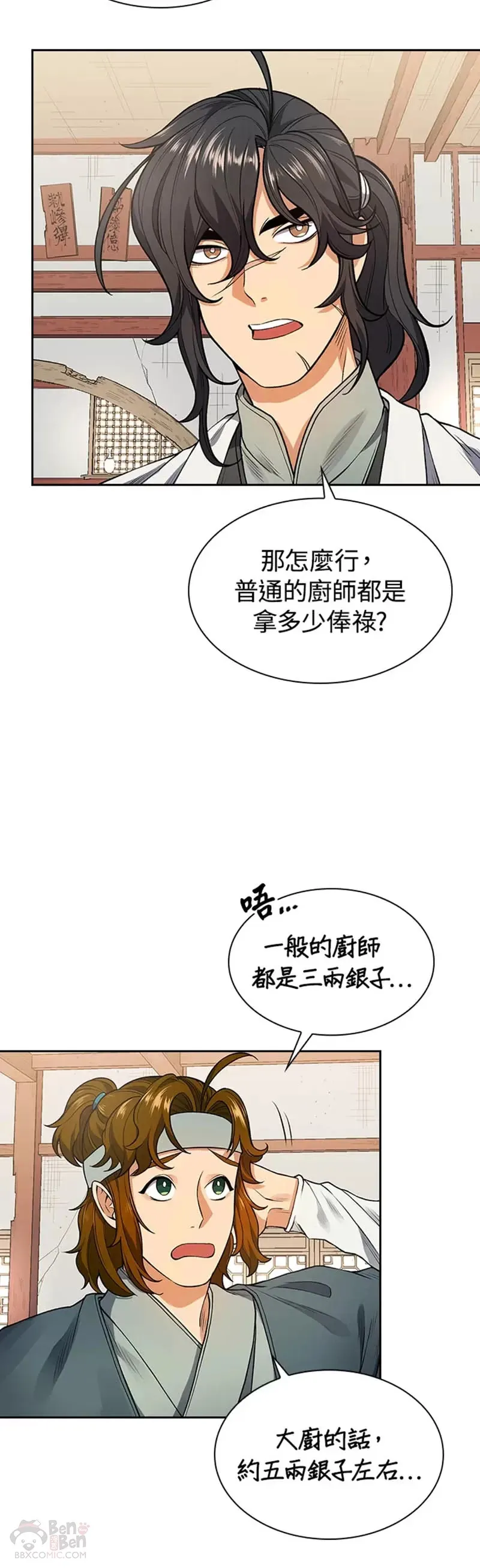 风云科技股份有限公司漫画,第07话5图