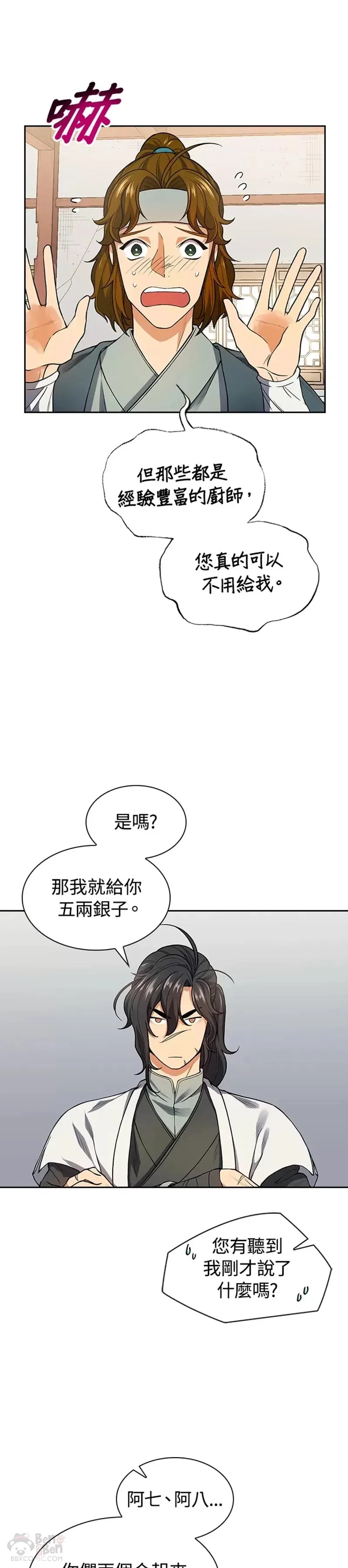 风云科技股份有限公司漫画,第07话1图