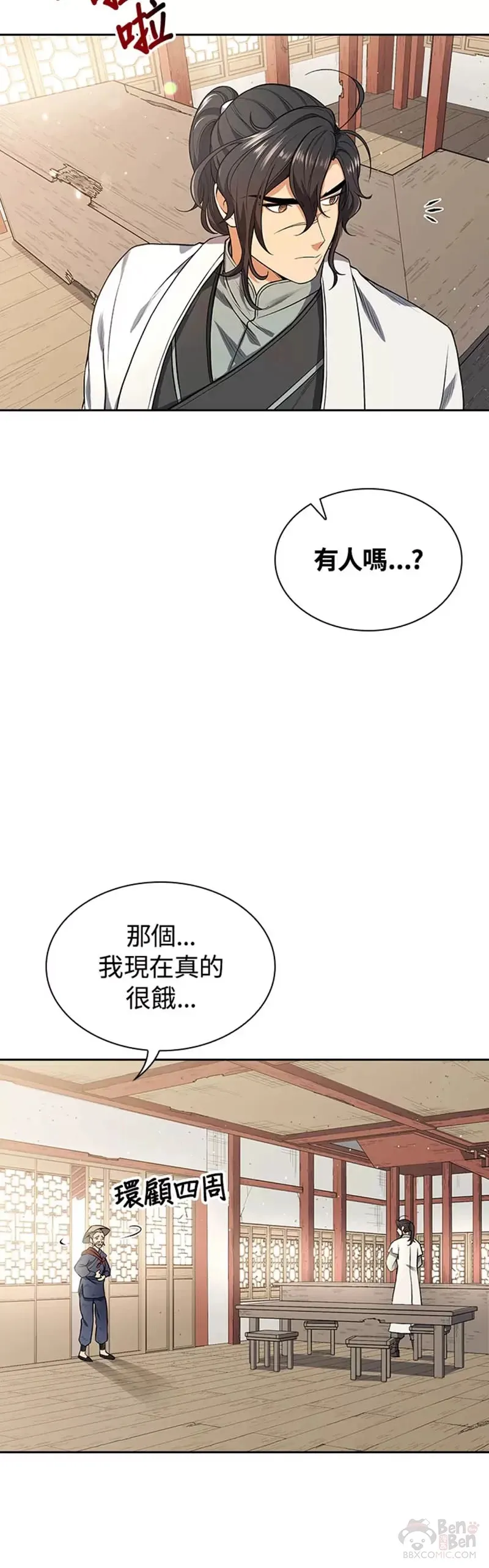 风云科技股份有限公司漫画,第07话4图