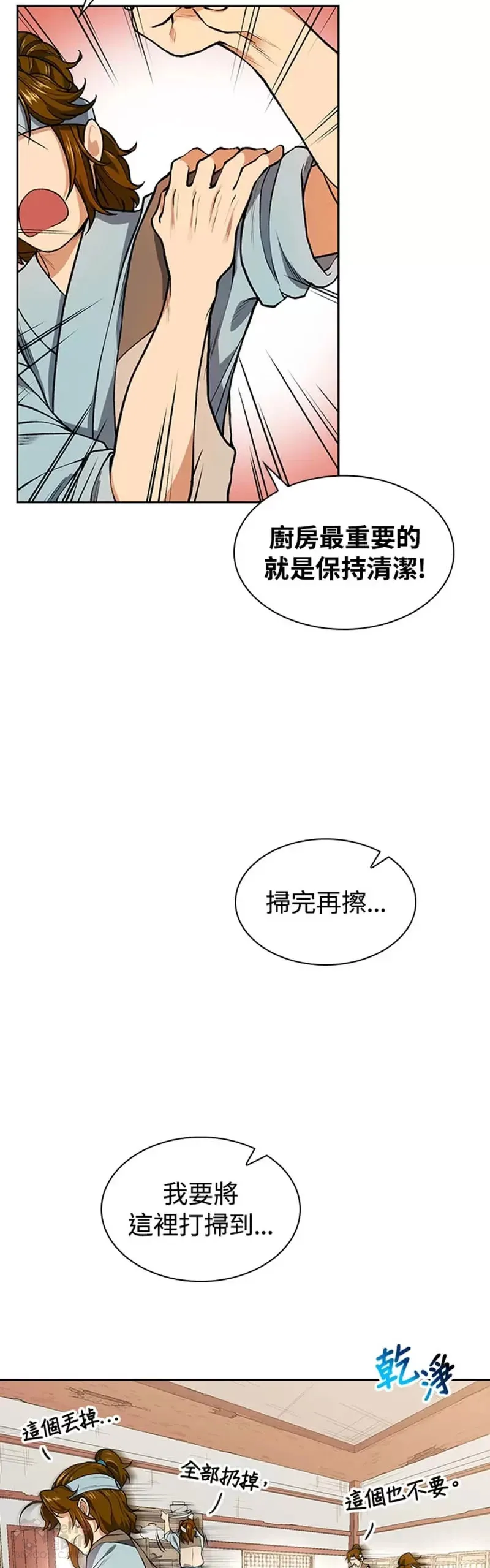 风云科技股份有限公司漫画,第07话2图