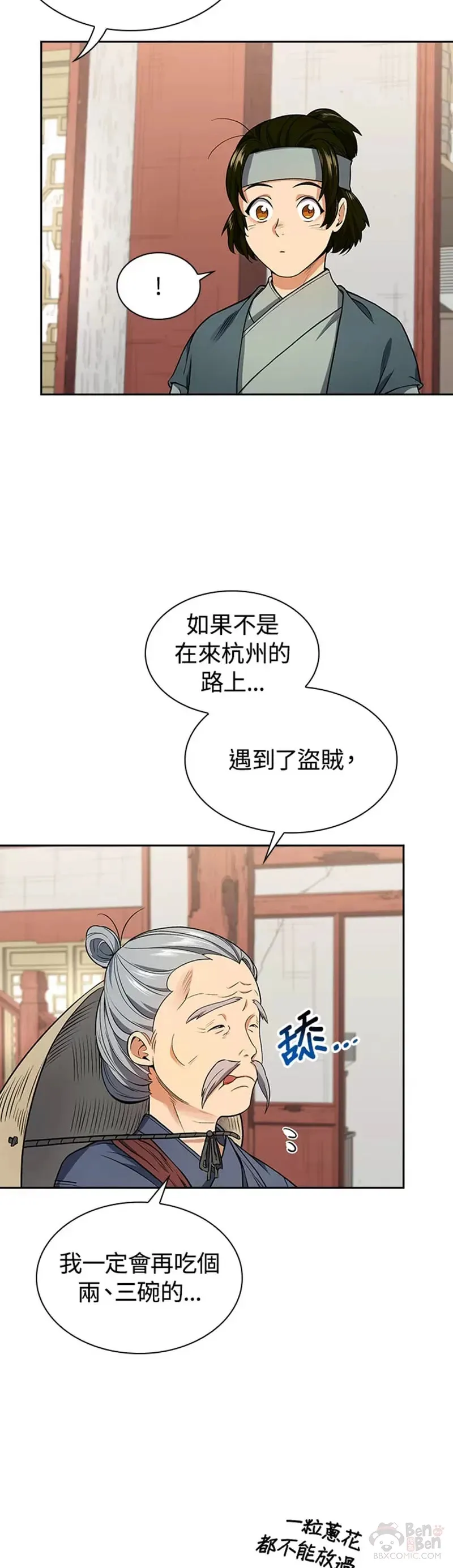 风云客栈小说在哪看漫画,第08话3图