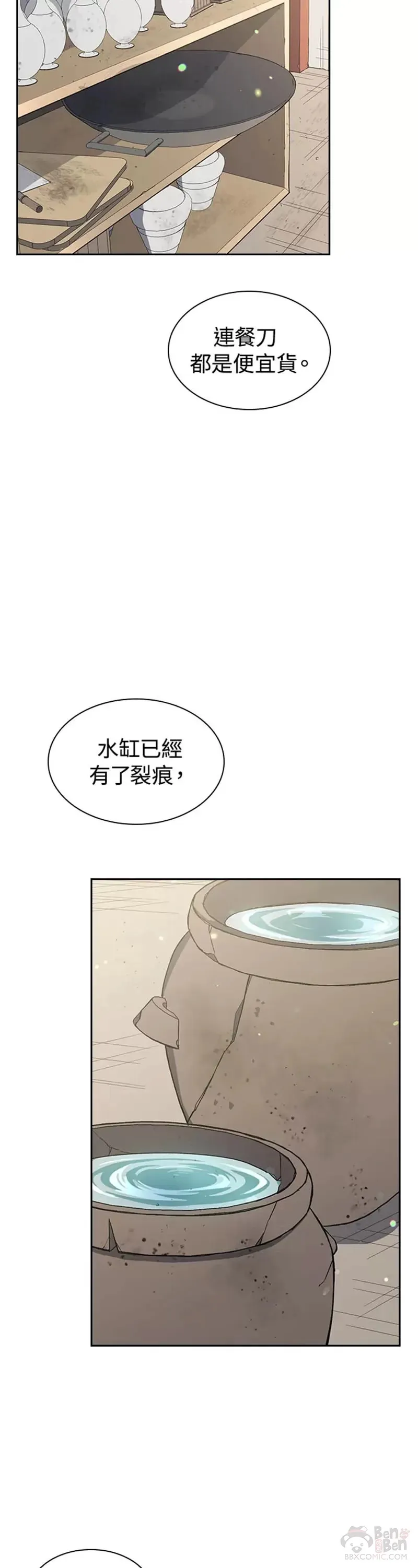 风云科技股份有限公司漫画,第07话4图