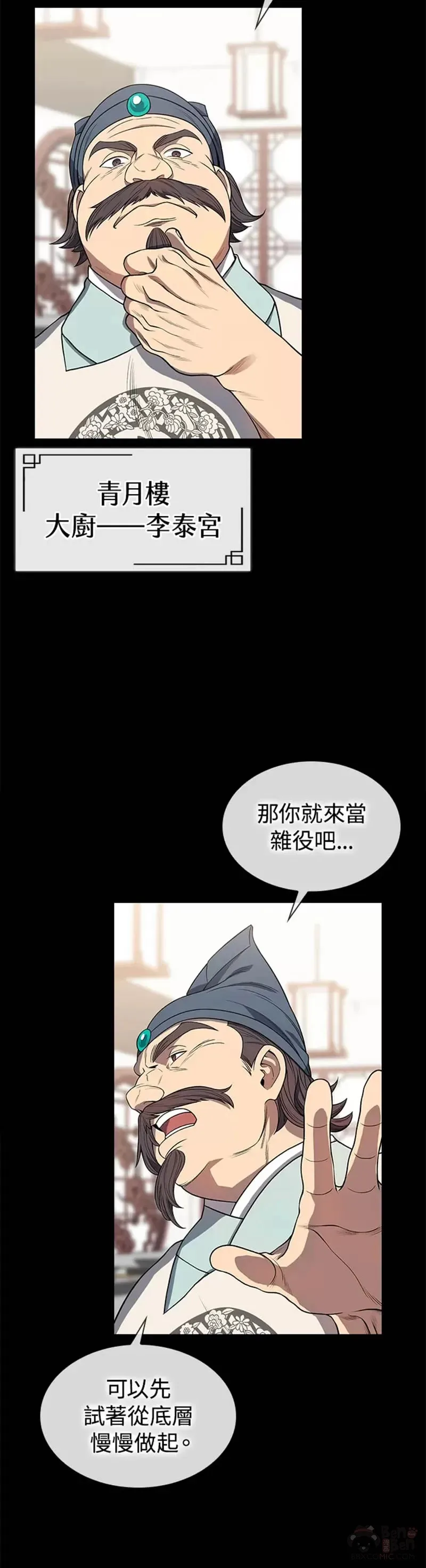 风云科技股份有限公司漫画,第04话2图