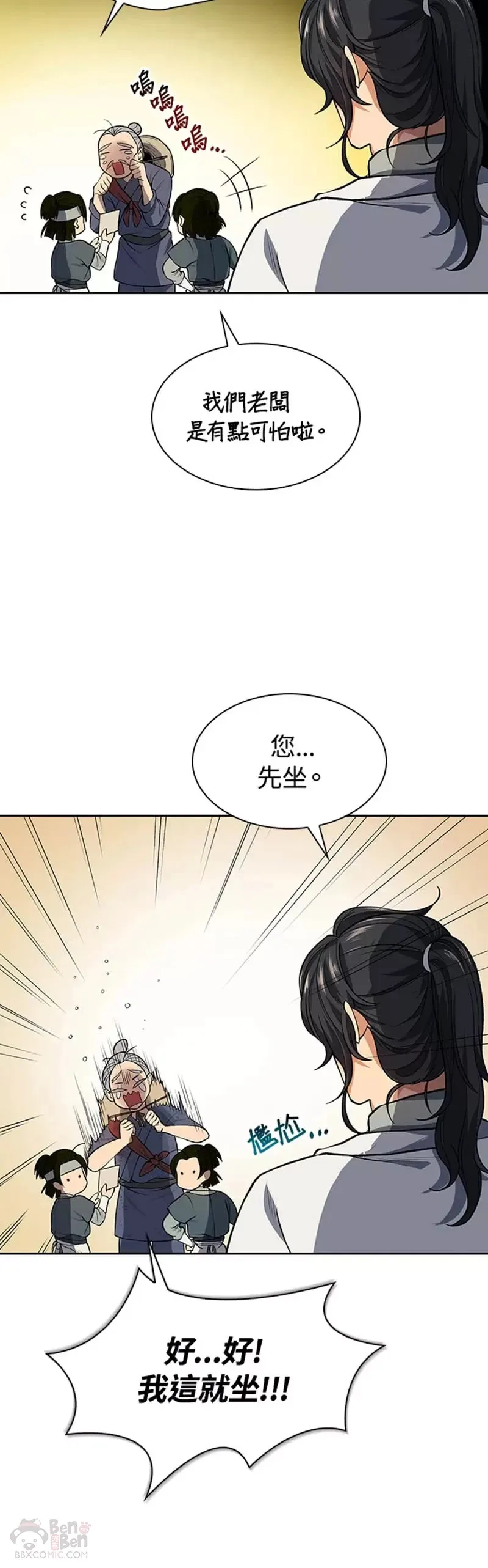 风云科技股份有限公司漫画,第07话2图