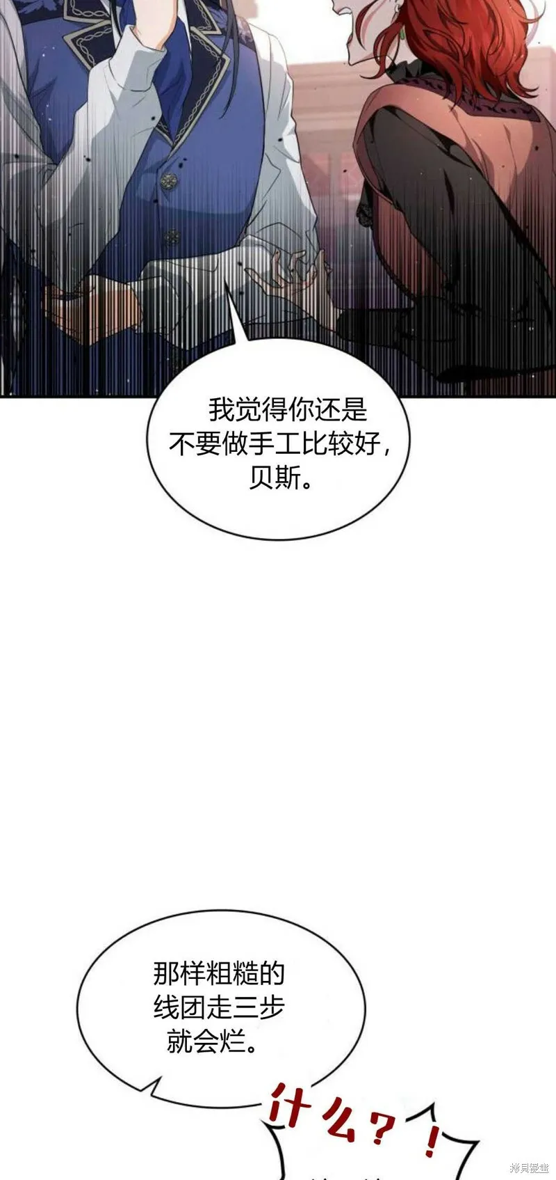 梅尔文留给他们的东西漫画,第5话2图