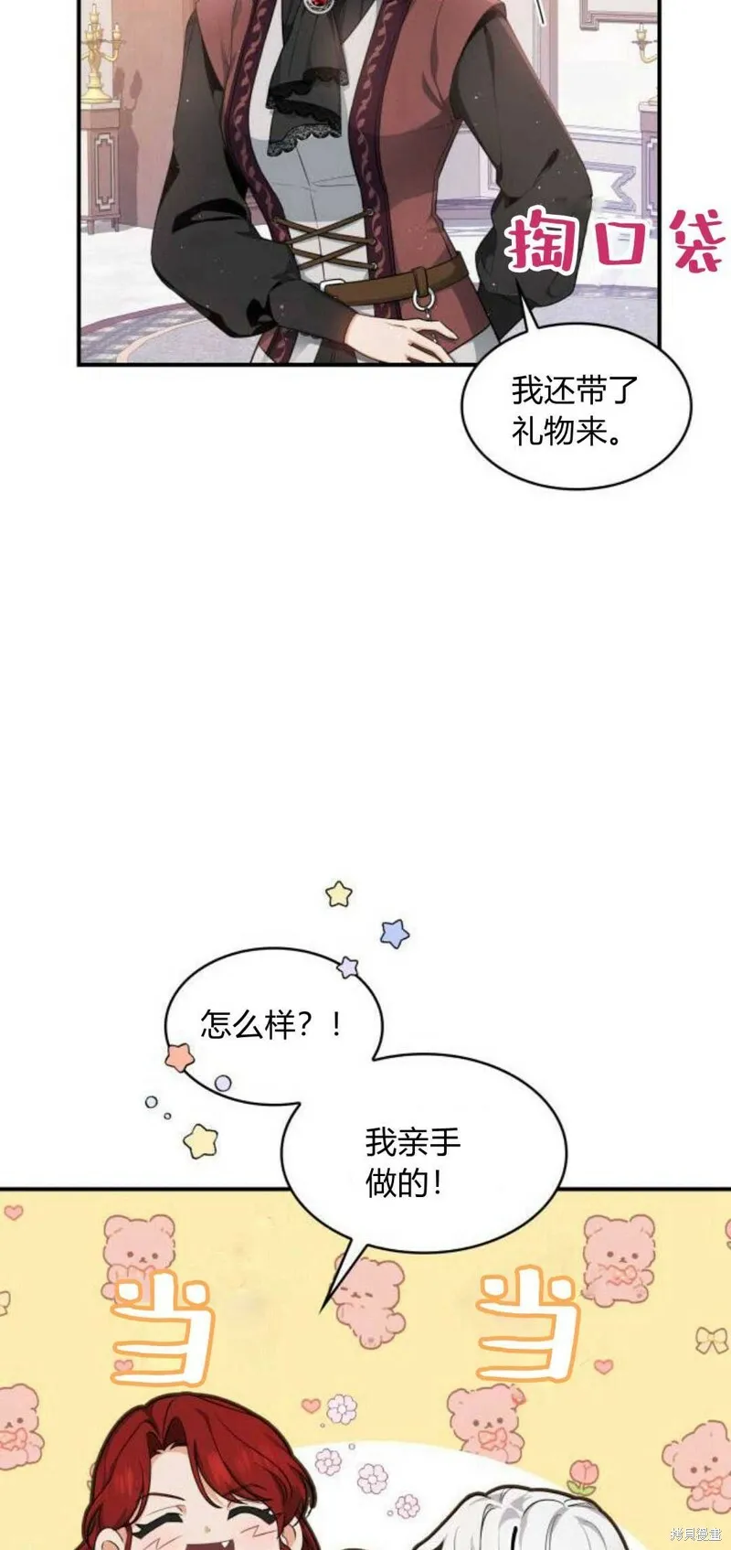 梅尔文留给他们的东西漫画,第5话4图