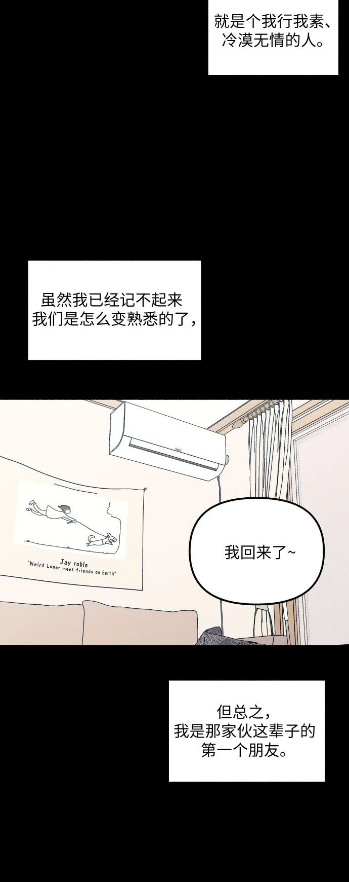 初恋是冤家解说漫画,第4话2图