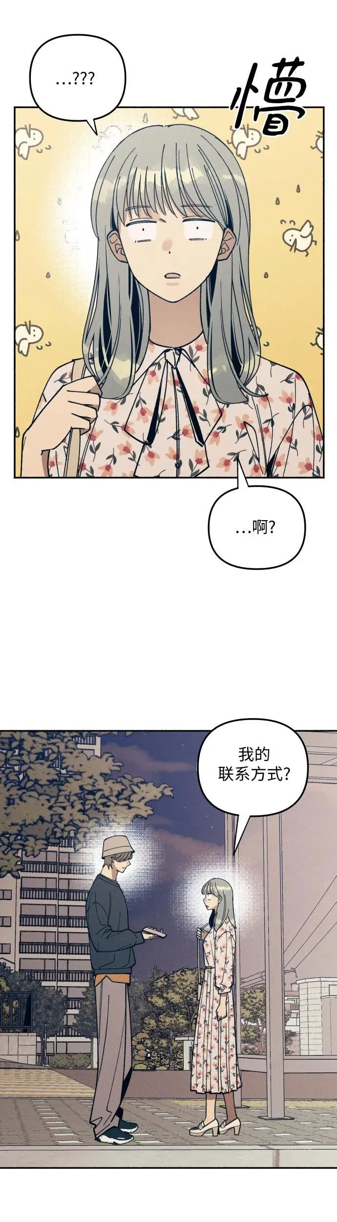 初恋是冤家林妙妙漫画,第8话3图