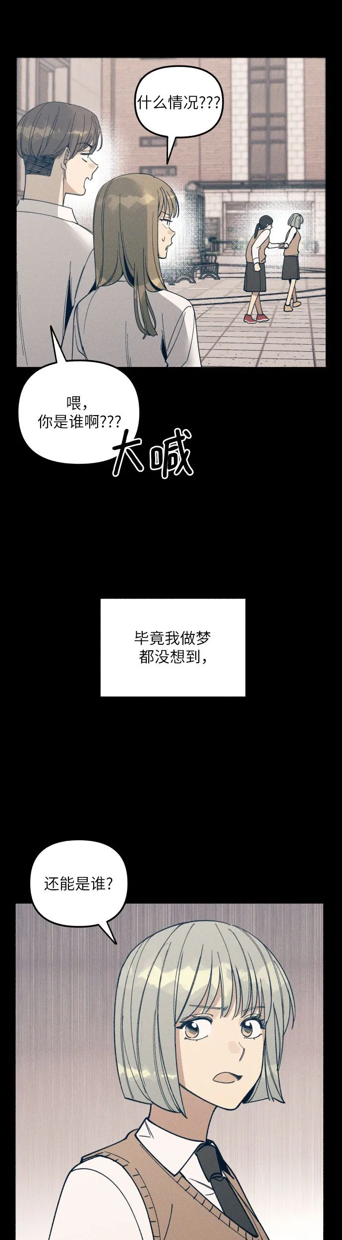 初恋是冤家漫画,第3话5图