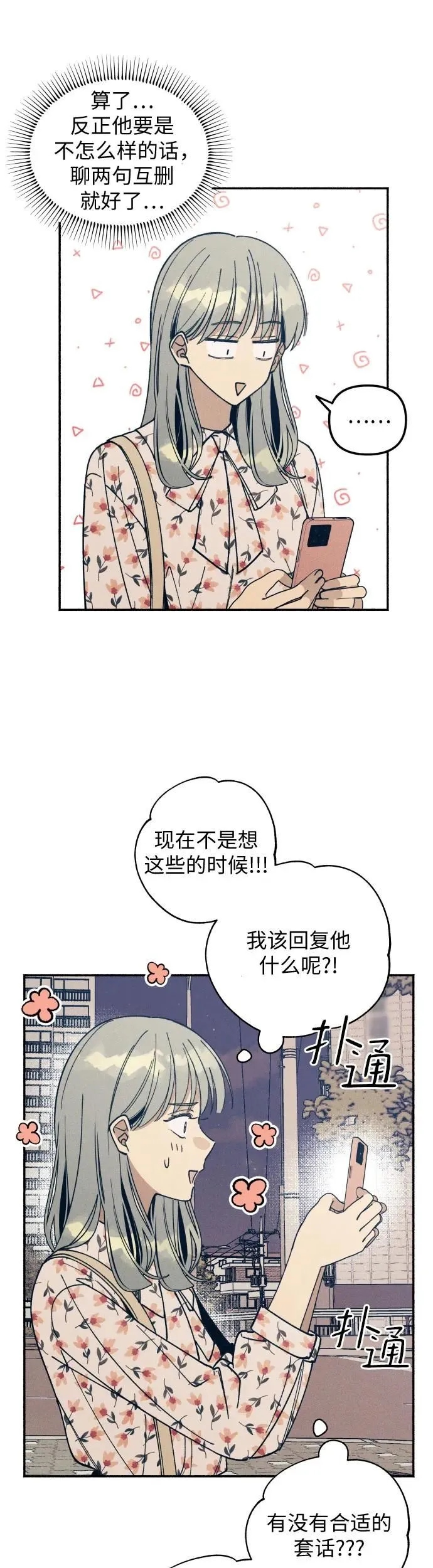 初恋是冤家免费下拉式漫画,第8话4图