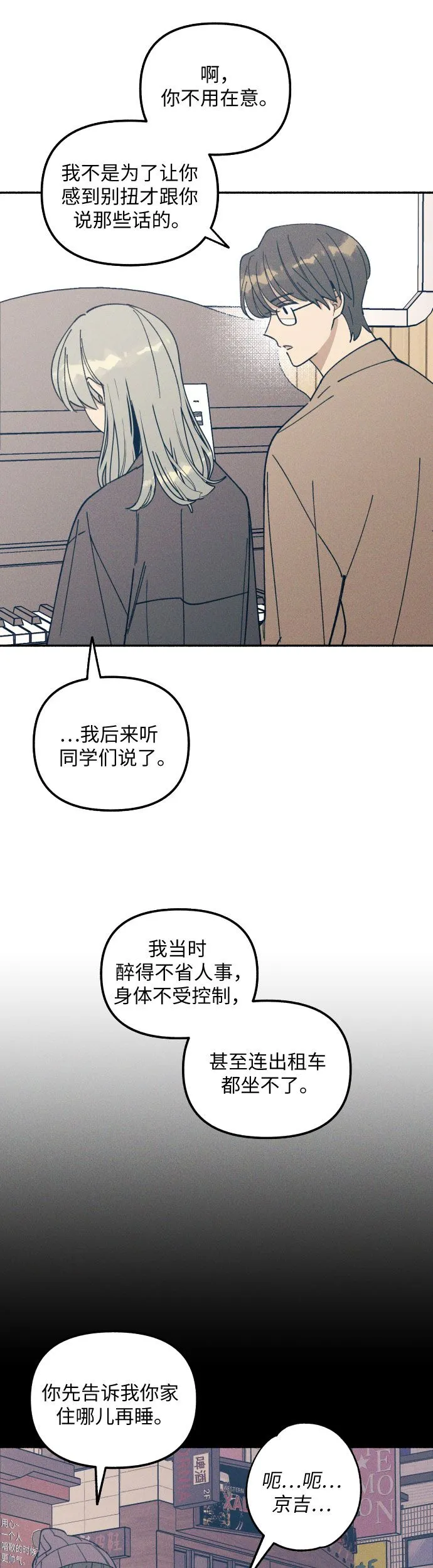 初恋是冤家漫画在线阅读漫画,第5话3图