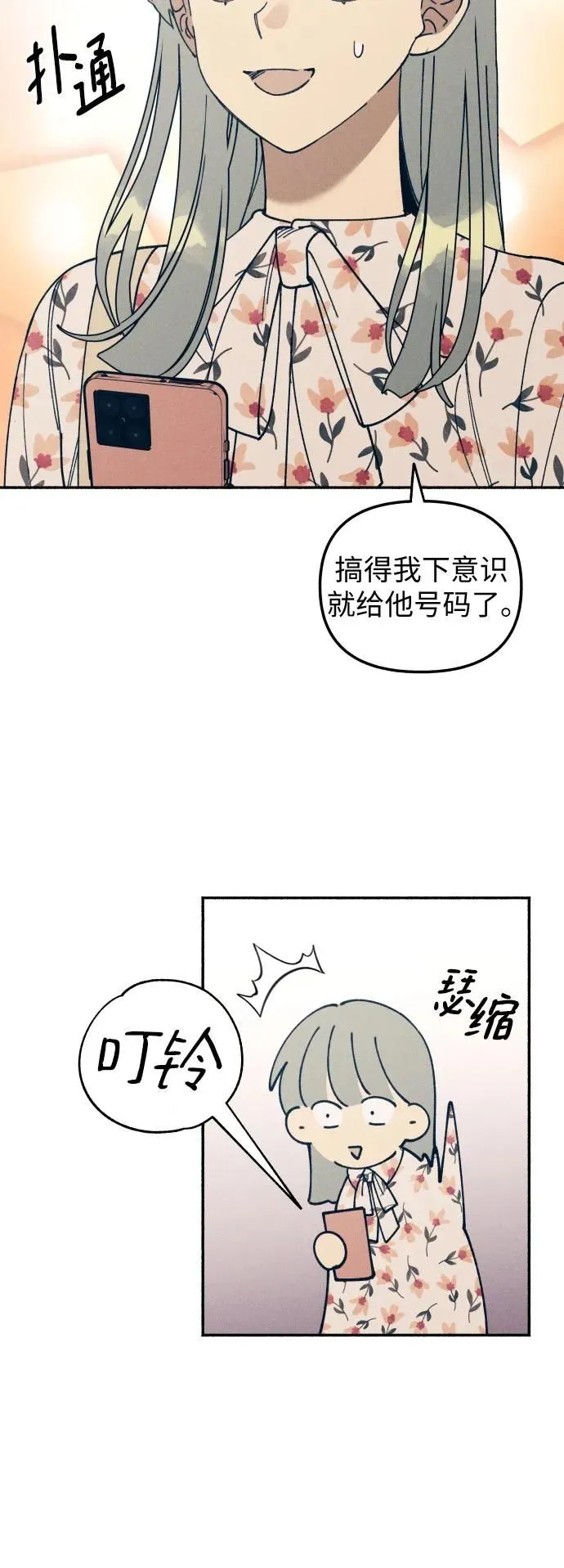 初恋是冤家免费下拉式漫画,第8话1图