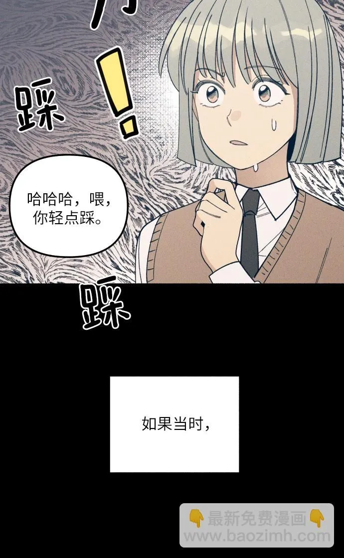 初恋是冤家漫画,第3话2图