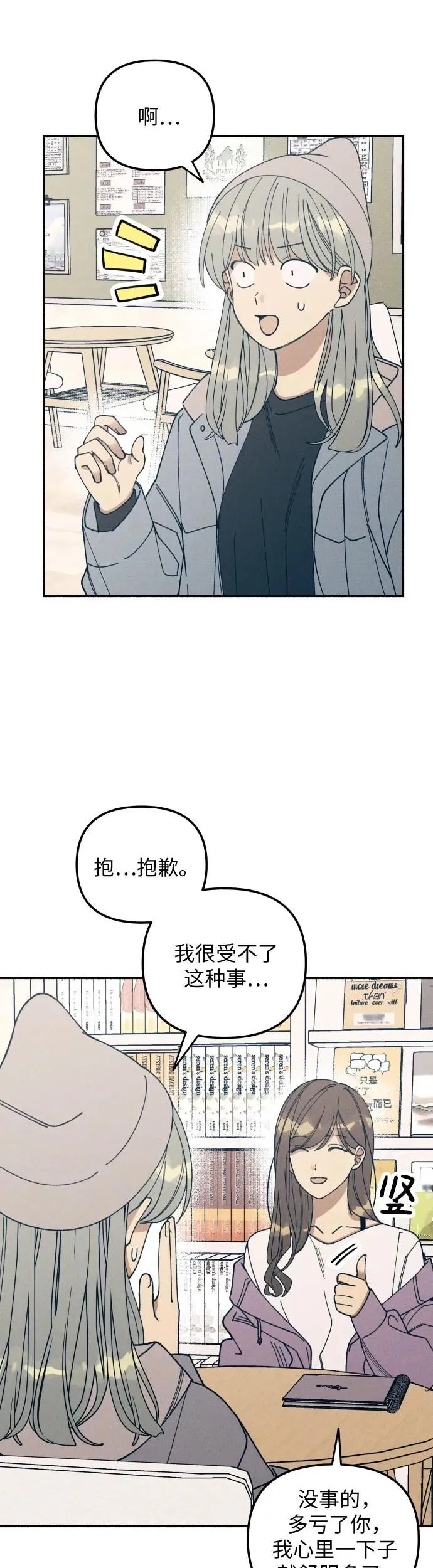 初恋是冤家最新话漫画,第10话2图