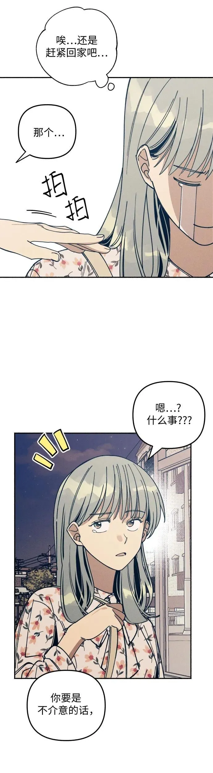 初恋是冤家林妙妙漫画,第8话1图