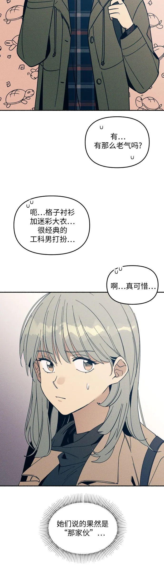 初恋是姐姐动漫漫画,第1话4图