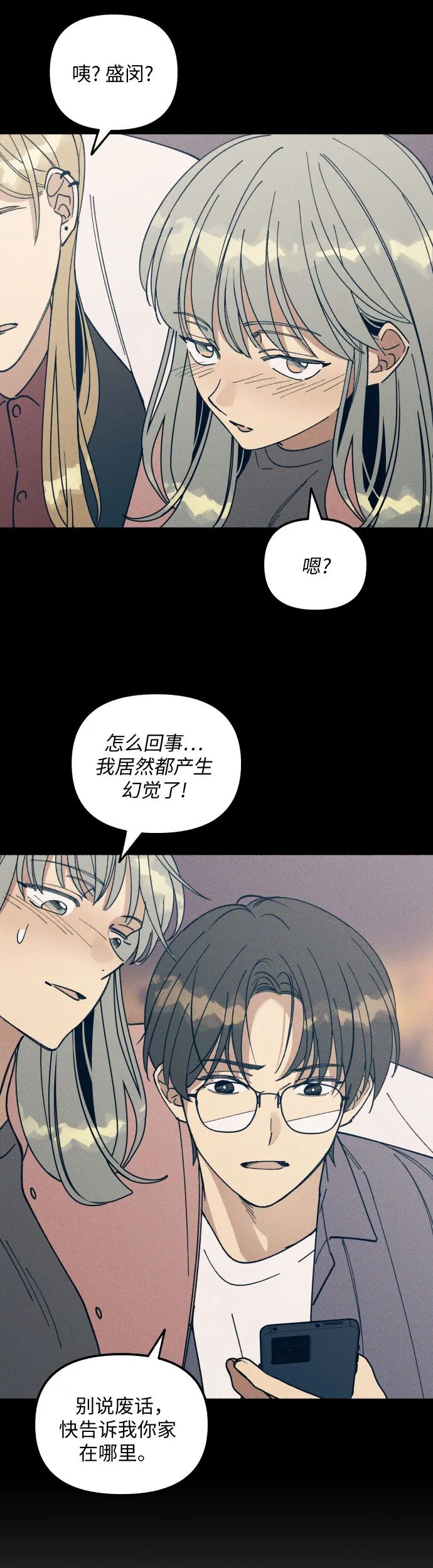 初恋是冤家漫画在线阅读漫画,第5话5图